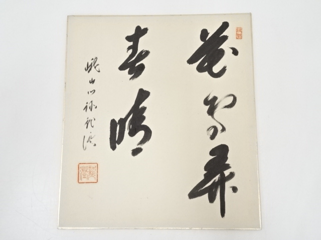 JAPANESE ART / SHIKISHI / HAND PAINTED CALLIGRAPHY / BY RYUCHO NOMURA